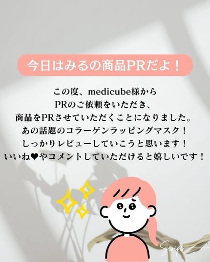 コラーゲンナイトラッピングマスク/MEDICUBE/洗い流すパック・マスクを使ったクチコミ(2枚目)