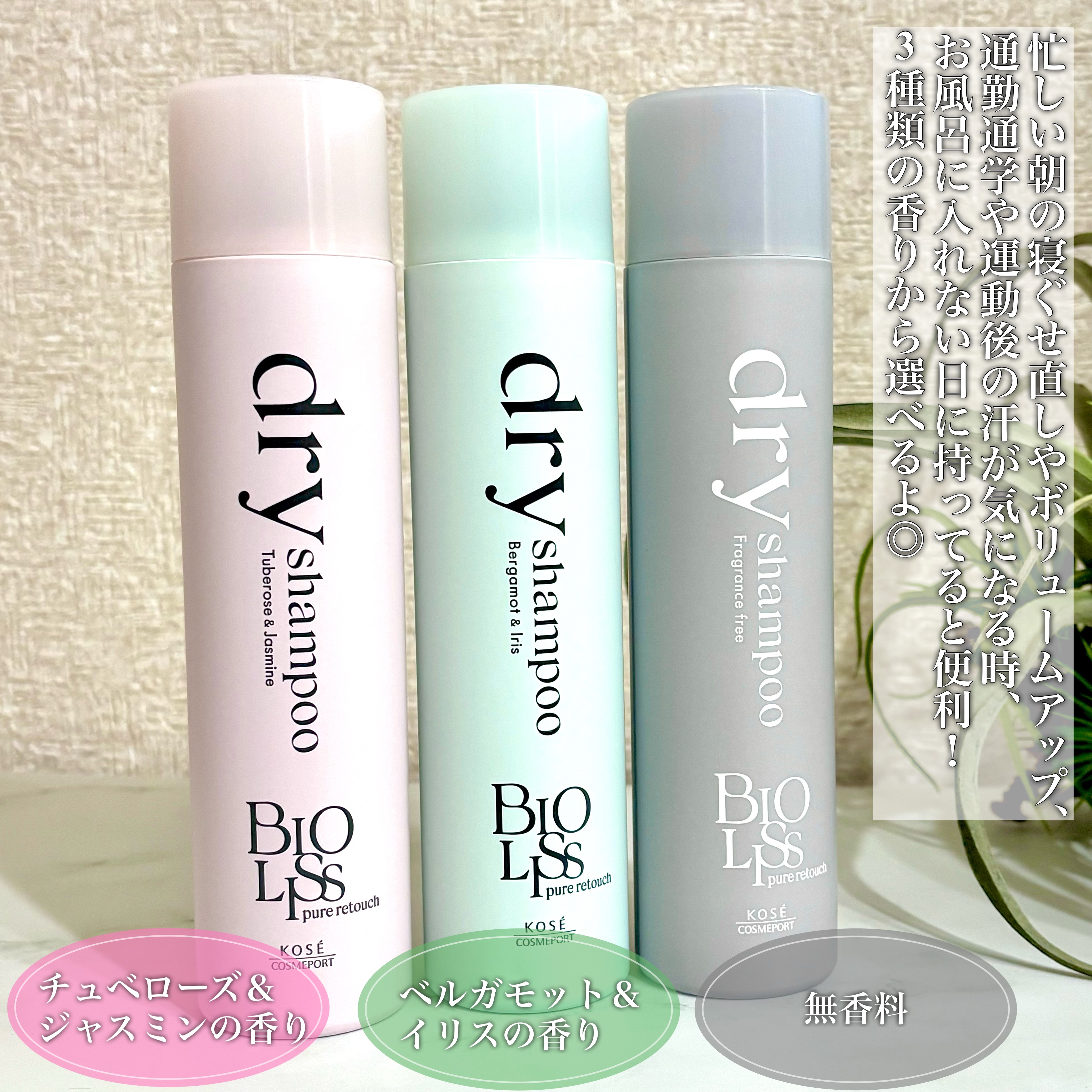 SS ビオリス ピュアレタッチ ドライシャンプー （チュベローズ＆ジャスミンの香り）/SSビオリス/ドライシャンプーを使ったクチコミ（2枚目）