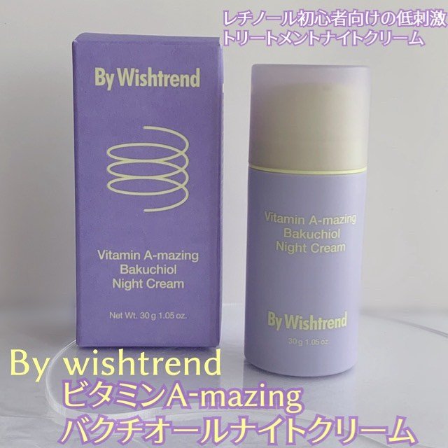 ビタミンA-mazingバクチオールナイトクリーム/By Wishtrend/フェイスクリームを使ったクチコミ（1枚目）