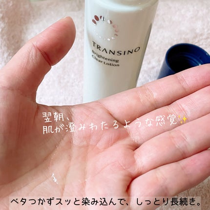トランシーノ薬用ブライトニングクリアローション/トランシーノ/化粧水を使ったクチコミ(2枚目)