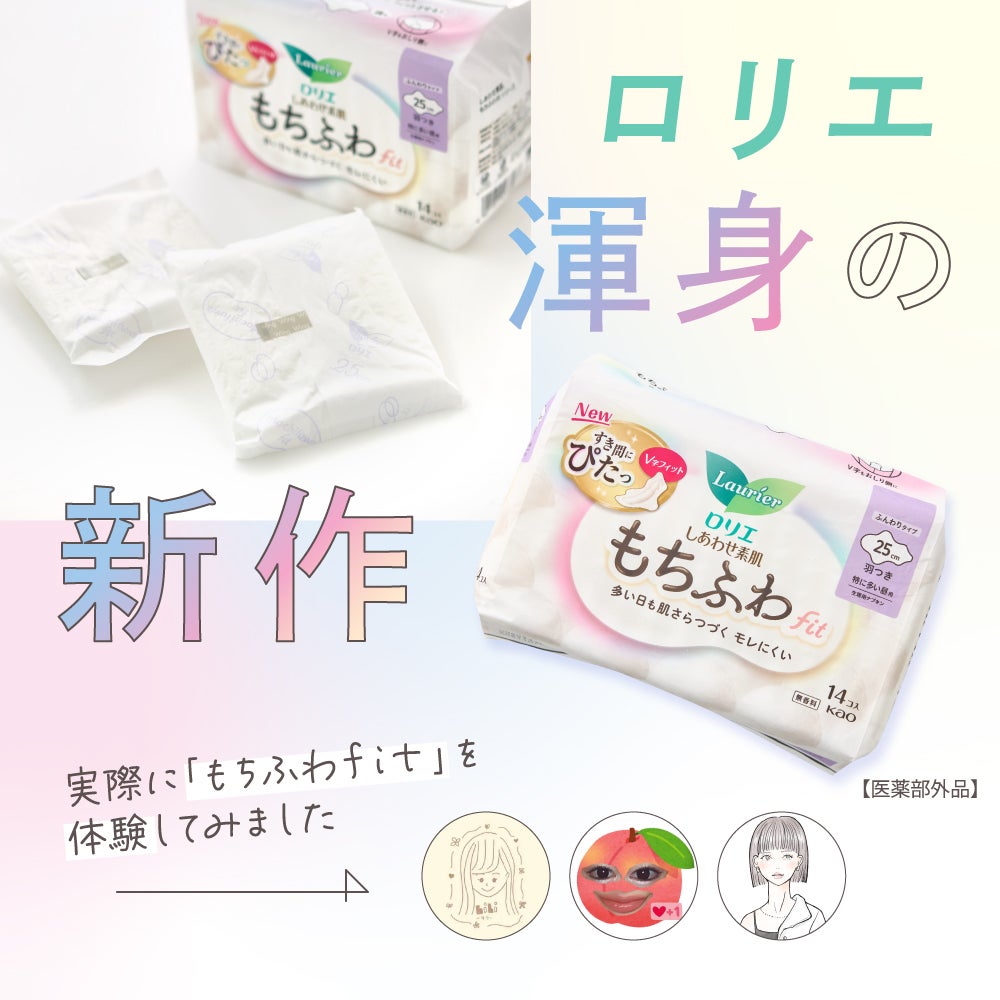 モレる。ズレる。変えるべきはナプキンでした。フィット感重視で生理を快適にの画像