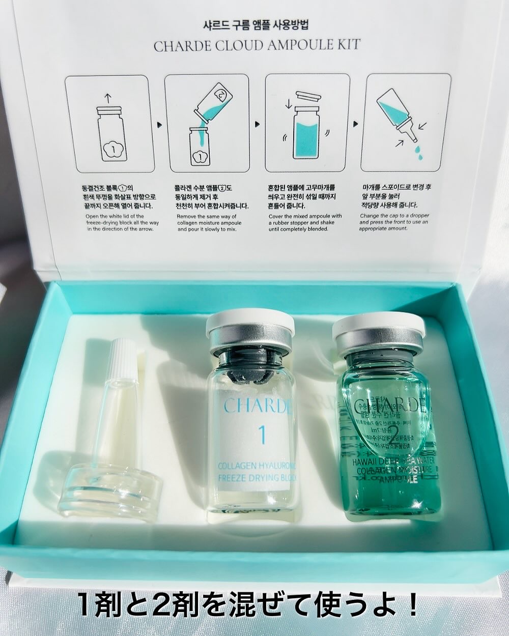 クラウドアンプル 1week キット/CHARDE/美容液を使ったクチコミ（2枚目）