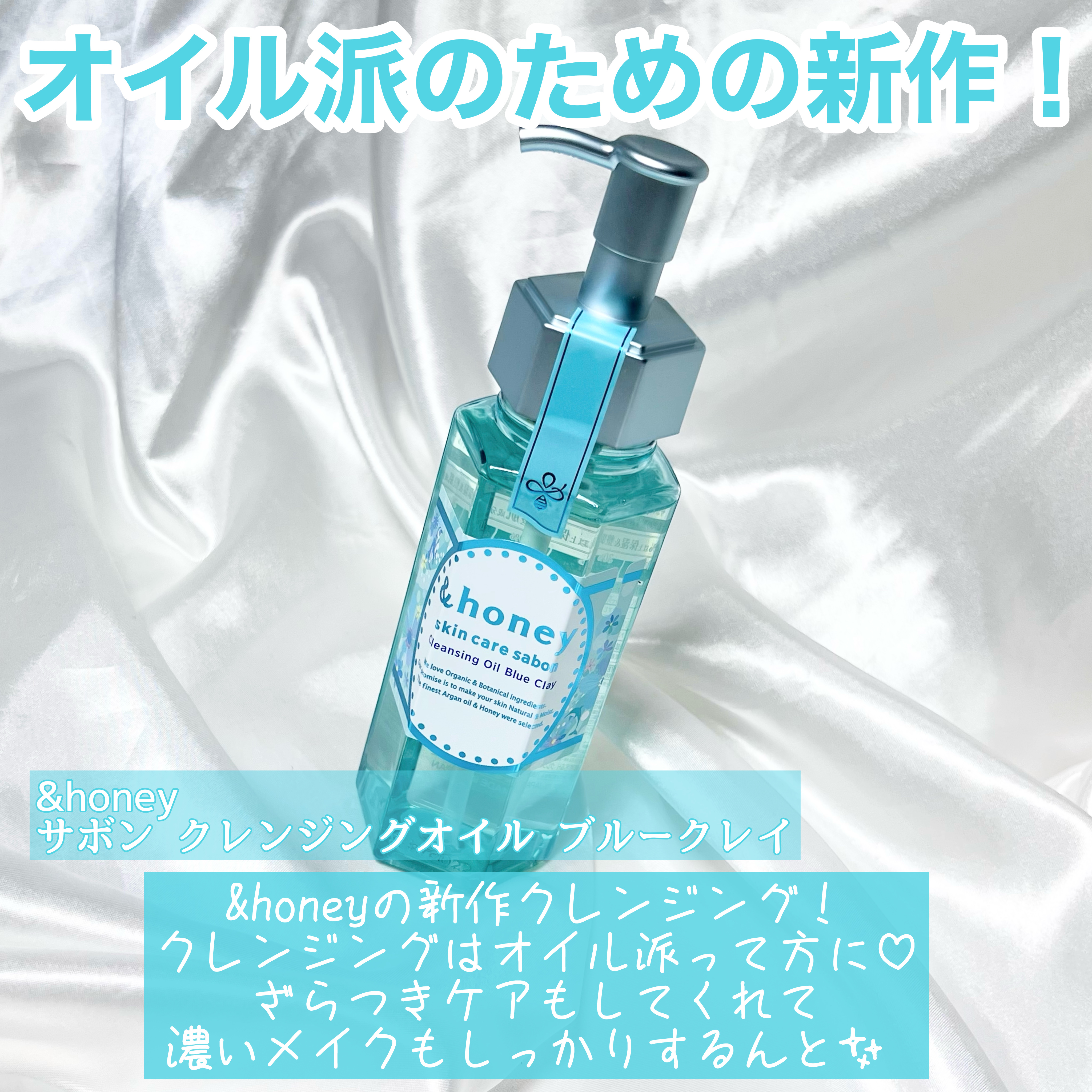 サボン クレンジングオイル ブルークレイ/&honey/オイルクレンジングを使ったクチコミ（2枚目）
