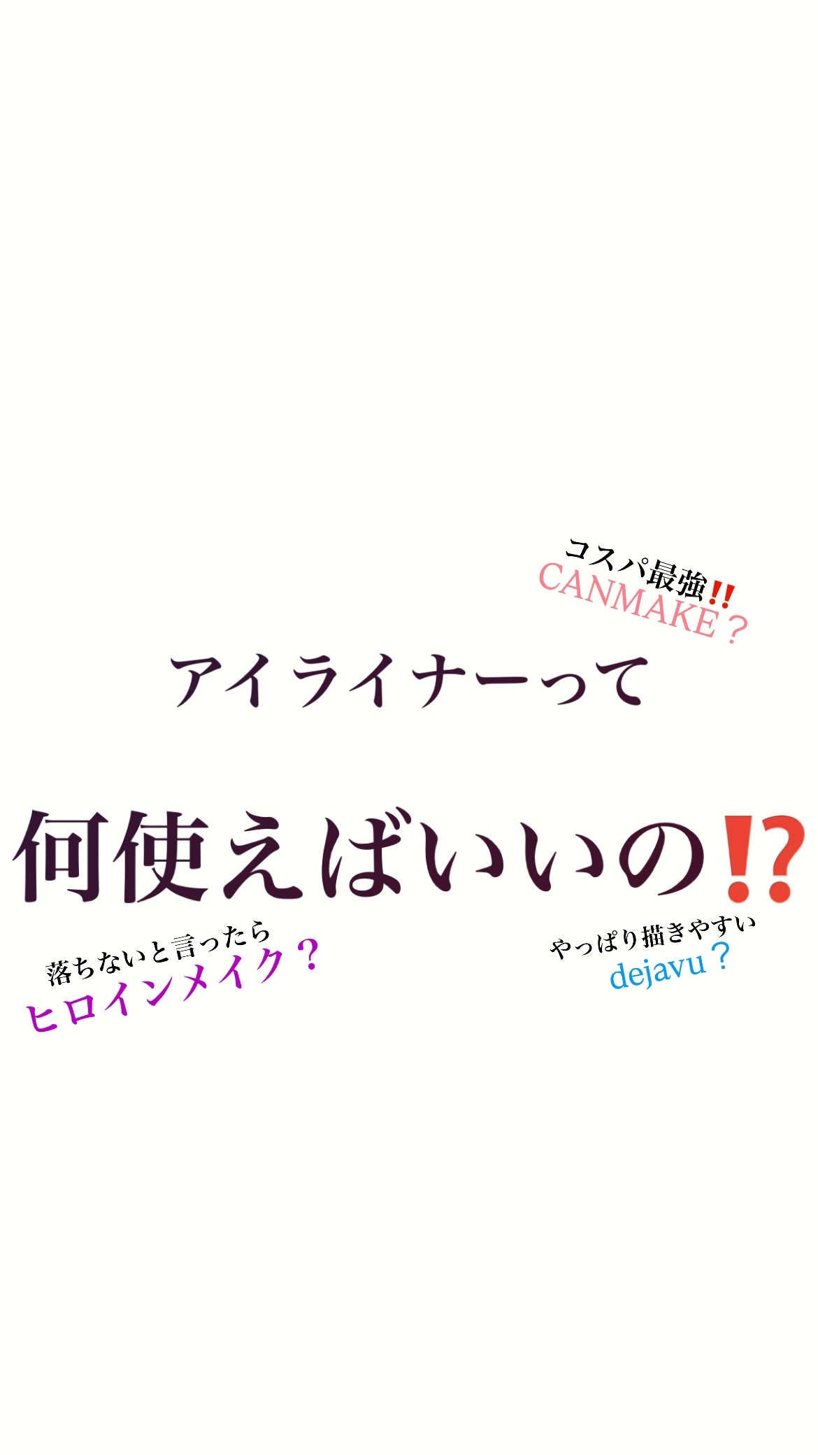 コンクジェルアイライナーWP/KATE/ジェルアイライナーを使ったクチコミ(1枚目)