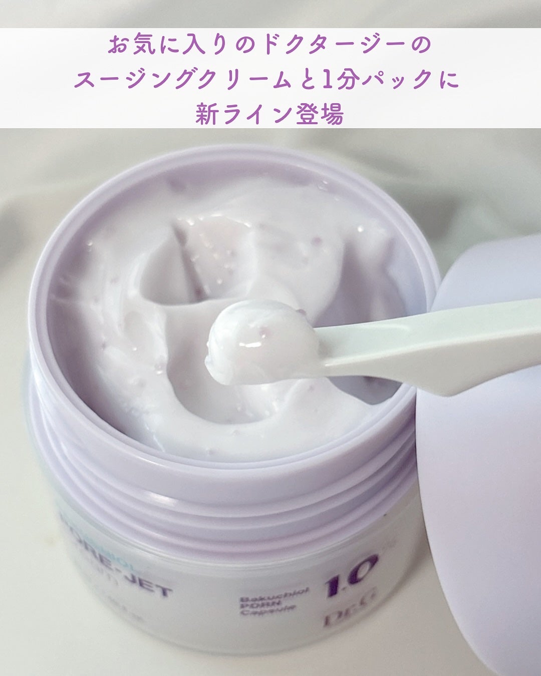 ドクタージー バクチオールポアジェットクリーム/Dr.G/フェイスクリームを使ったクチコミ(2枚目)