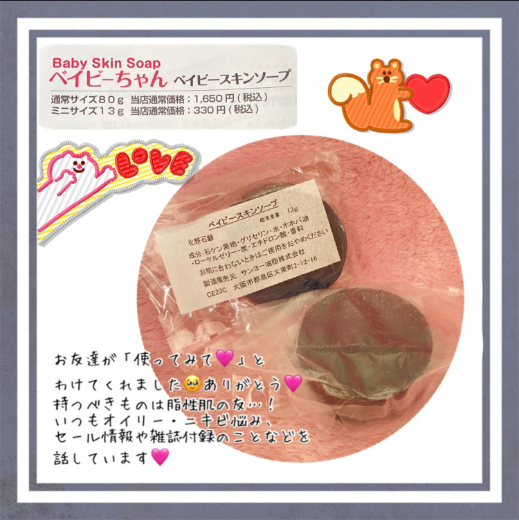 ベイビースキンソープ(ベビちゃん)/天然美人(テンネンビジン)/ボディ石鹸を使ったクチコミ（1枚目）