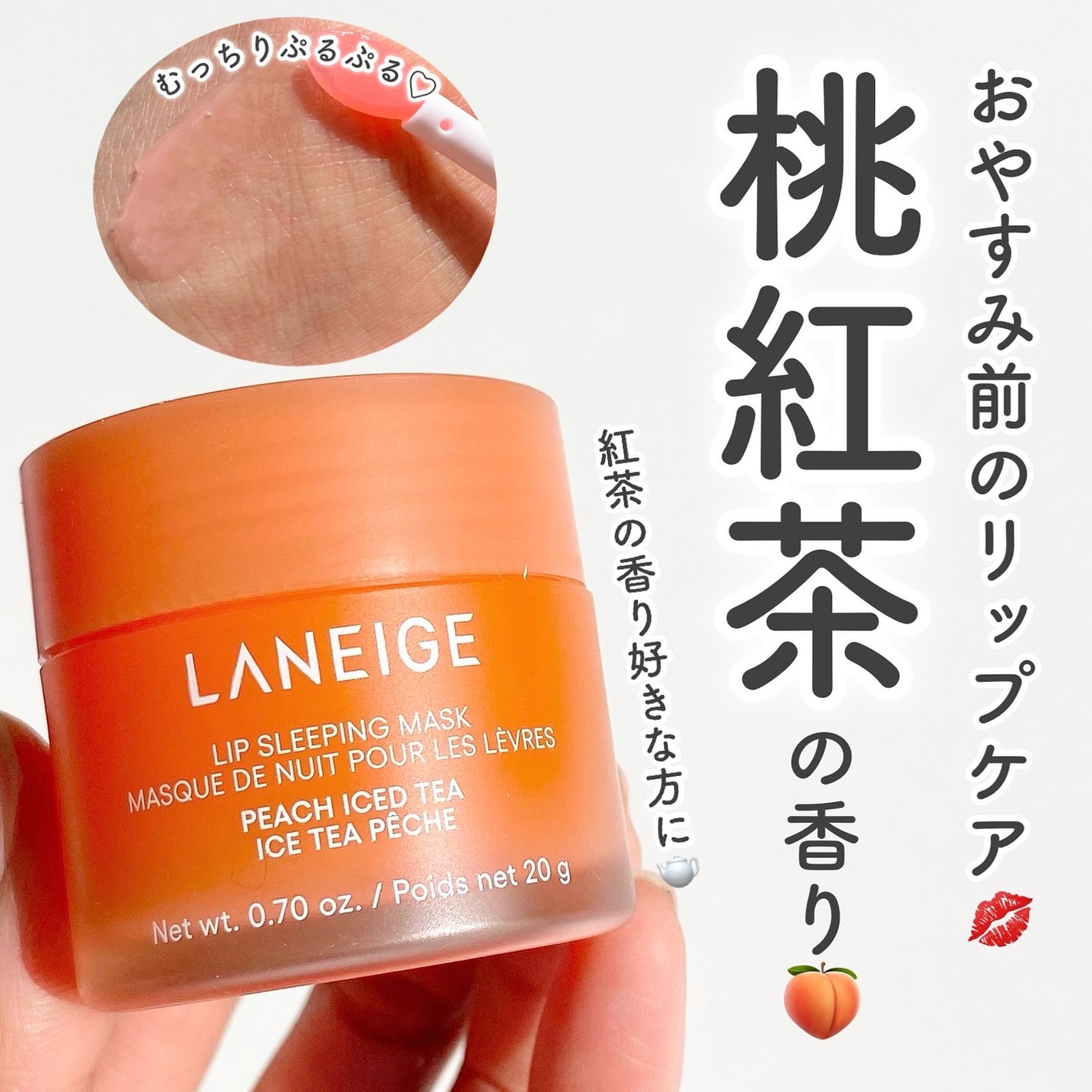 リップスリーピングマスク/LANEIGE/リップバームを使ったクチコミ(1枚目)