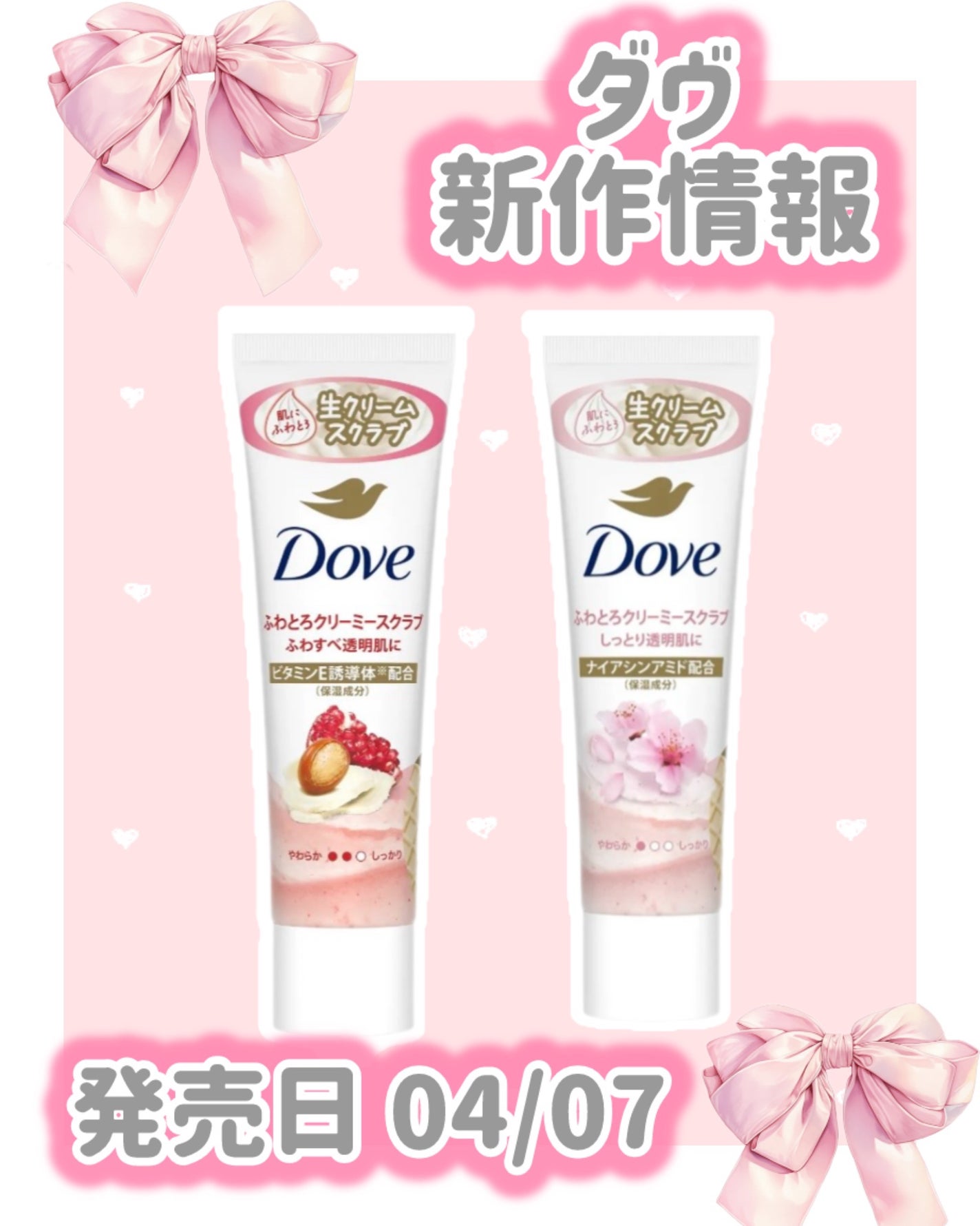 ダヴ ふわとろ クリーミースクラブ ザクロ&シアバター/ダヴ/ボディスクラブを使ったクチコミ(1枚目)