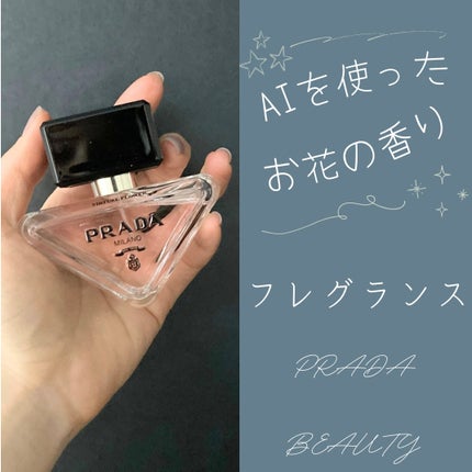 プラダ パラドックス ヴァーチャル フラワー オーデパルファム/PRADA BEAUTY/香水(レディース)を使ったクチコミ(1枚目)