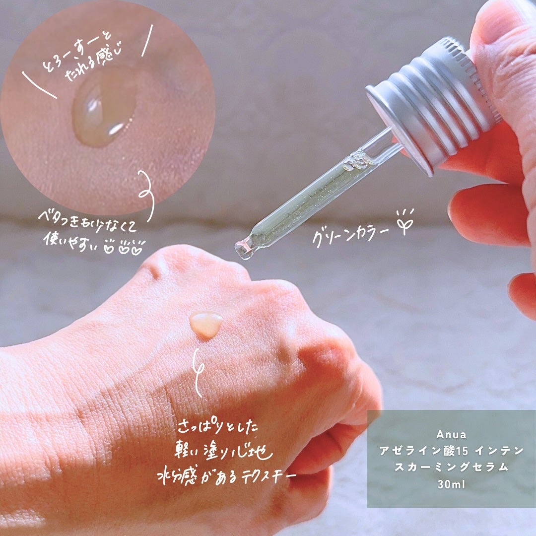 アゼライン酸15 インテンスカーミングセラム/Anua/美容液を使ったクチコミ(2枚目)