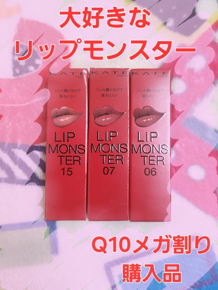 ケイト リップモンスター/KATE/口紅を使ったクチコミ(1枚目)