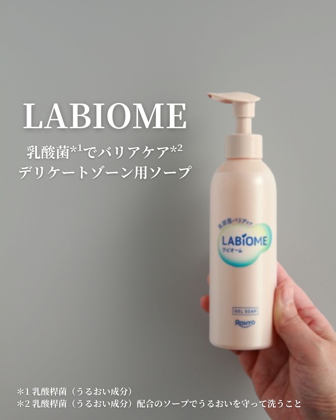 ラビオーム バリアソープ/LABiOME/デリケートゾーンケアを使ったクチコミ（1枚目）