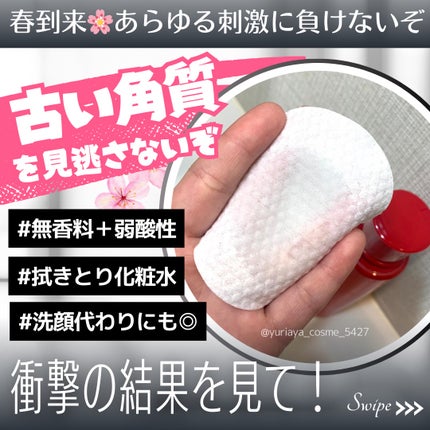 ネイチャーコンク 薬用 クリアローションとてもしっとり/ネイチャーコンク/拭き取り化粧水を使ったクチコミ(1枚目)