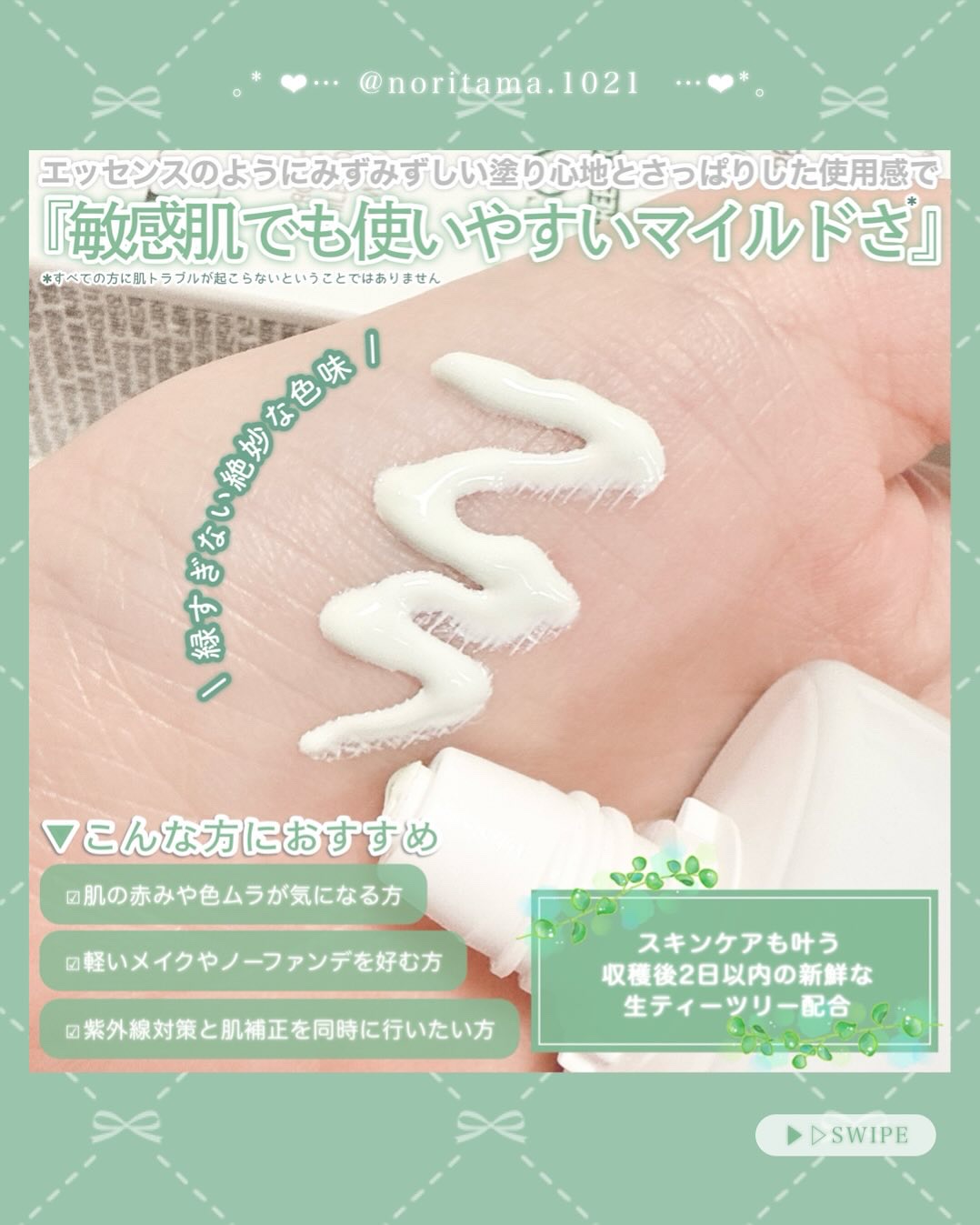 クリーンティーツリーリポソームトーンアップサンクリーム（グリーン）/ダルバ/日焼け止めクリームを使ったクチコミ（3枚目）