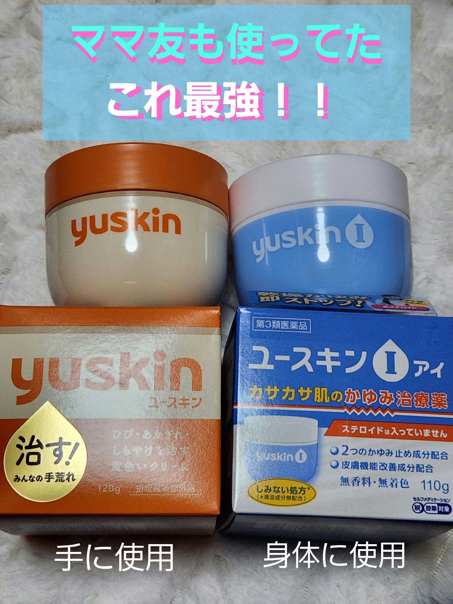 ユースキンI(医薬品)/ユースキンI(アイ)/その他を使ったクチコミ（1枚目）