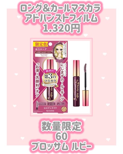 ロング&カールマスカラ アドバンストフィルム/ヒロインメイク/マスカラを使ったクチコミ(2枚目)