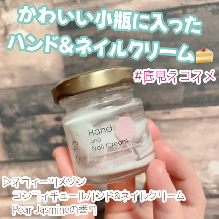 コンフィチュールハンド&ネイルクリーム/スウィーツメゾン/ハンドクリームを使ったクチコミ(1枚目)