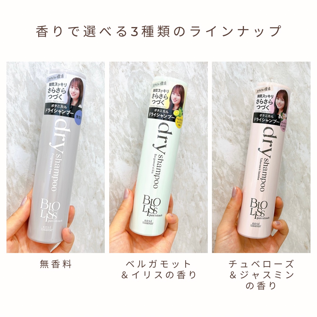 SS ビオリス ピュアレタッチ ドライシャンプー （ベルガモット＆イリスの香り）/SSビオリス/ドライシャンプーを使ったクチコミ（2枚目）