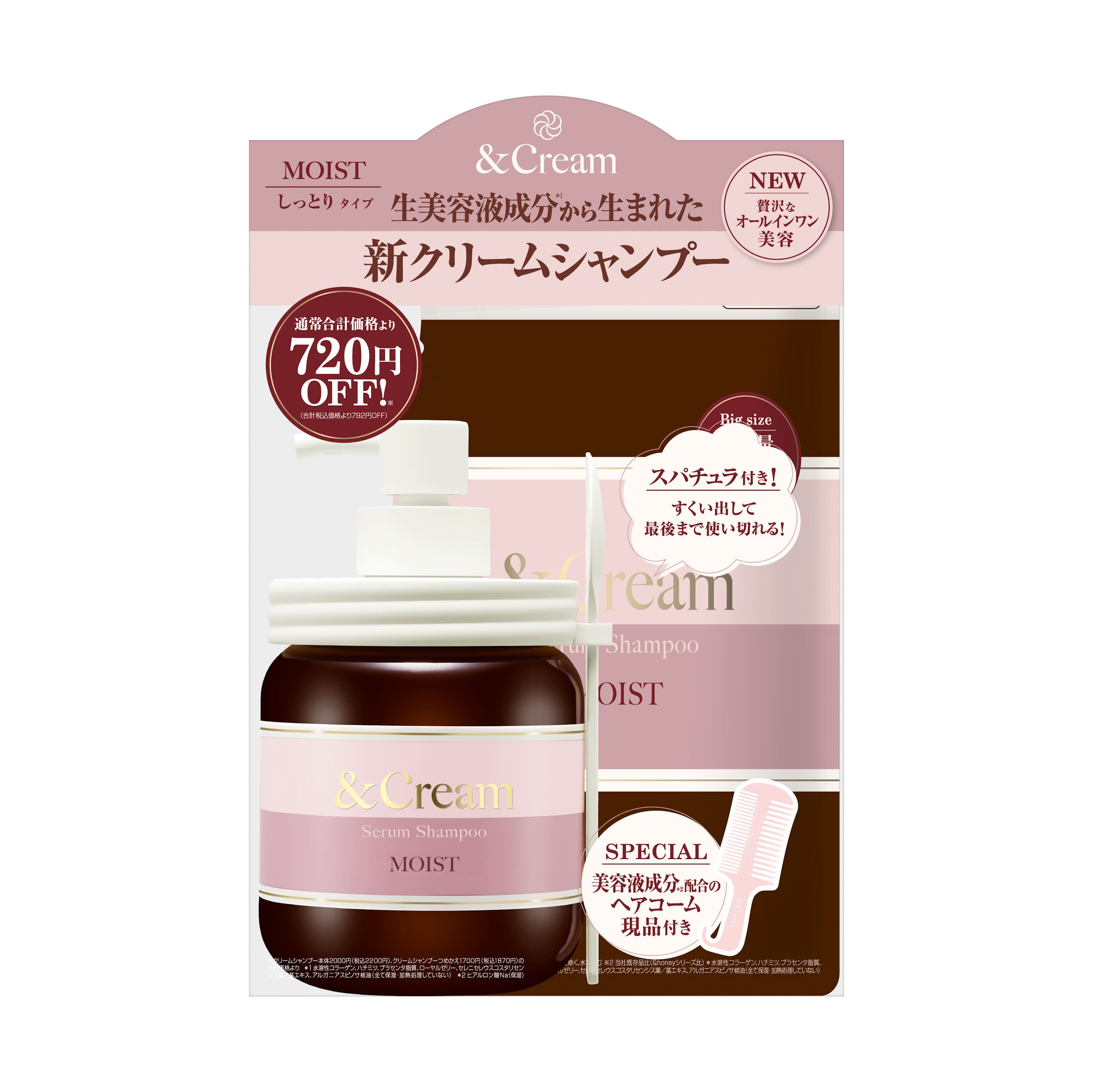 アンドクリーム セラムシャンプー ペアセット モイスト | ペア