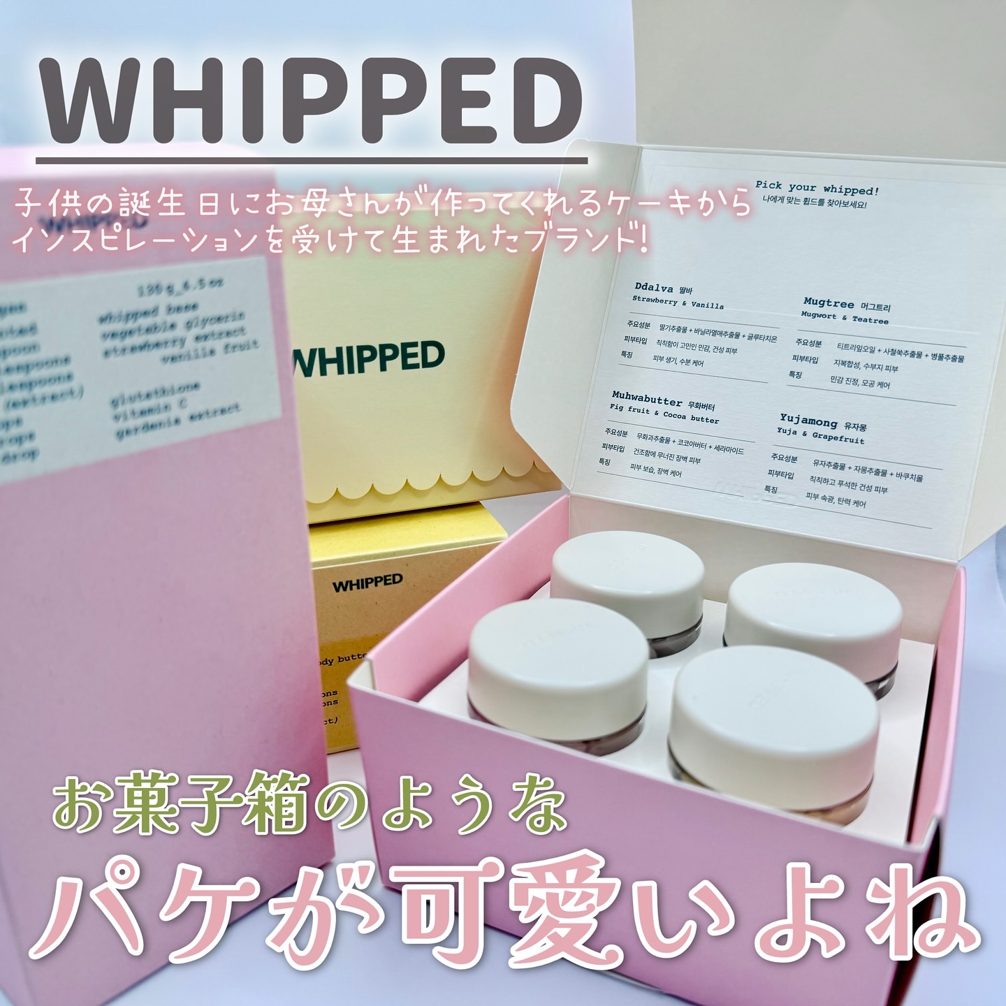 ホイップドヴィーガンパッククレンザーディスカバリーキット/WHIPPED/スキンケアキットを使ったクチコミ（2枚目）