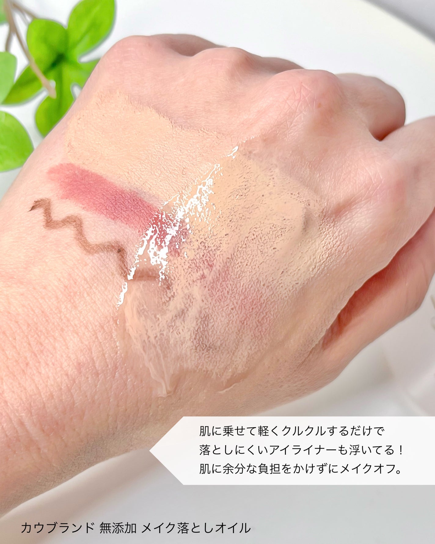 メイク落としオイル/カウブランド無添加/オイルクレンジングを使ったクチコミ(3枚目)