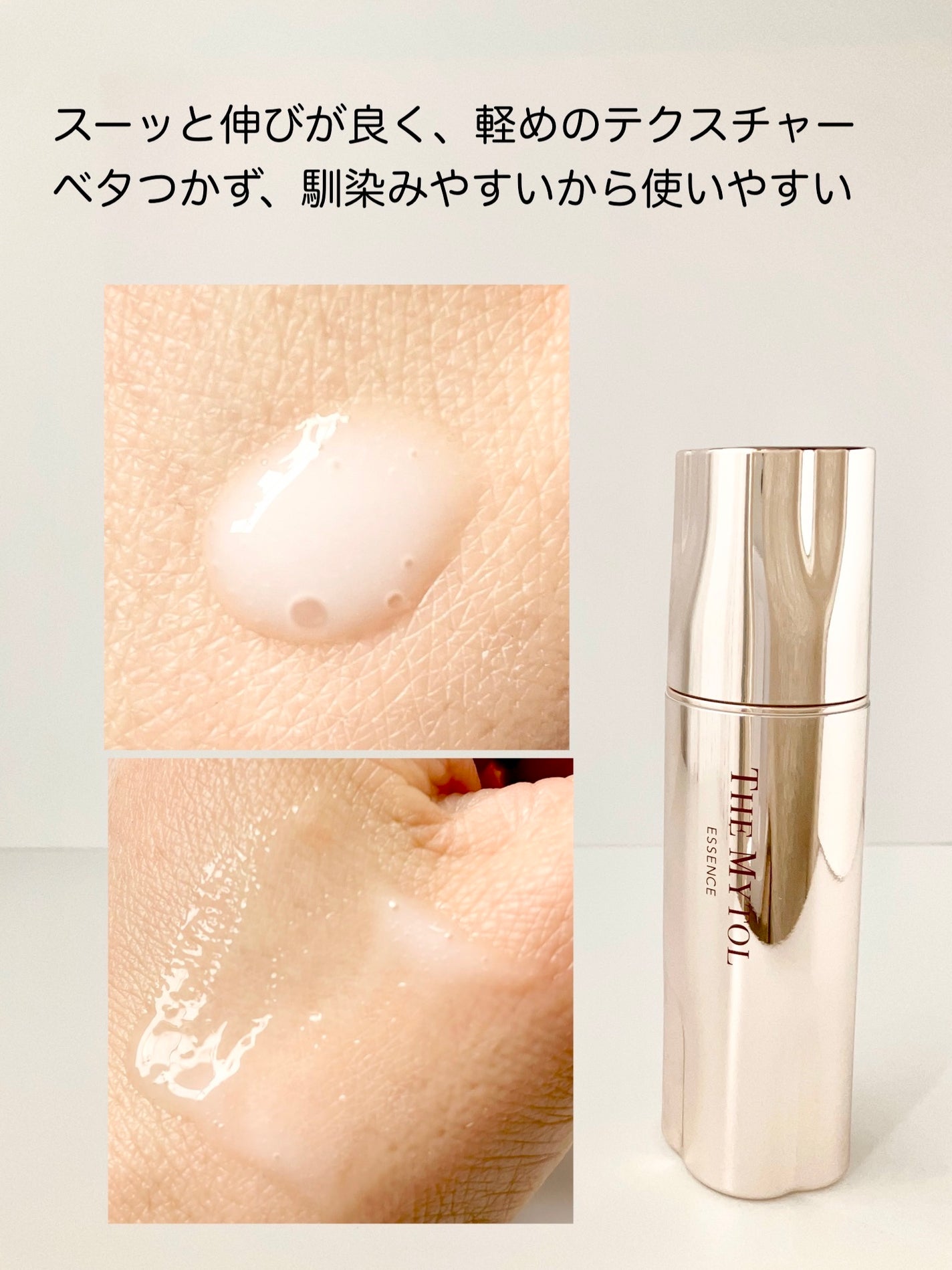 ザ マイトル エッセンス/THE MYTOL/ブースター・導入液を使ったクチコミ(2枚目)