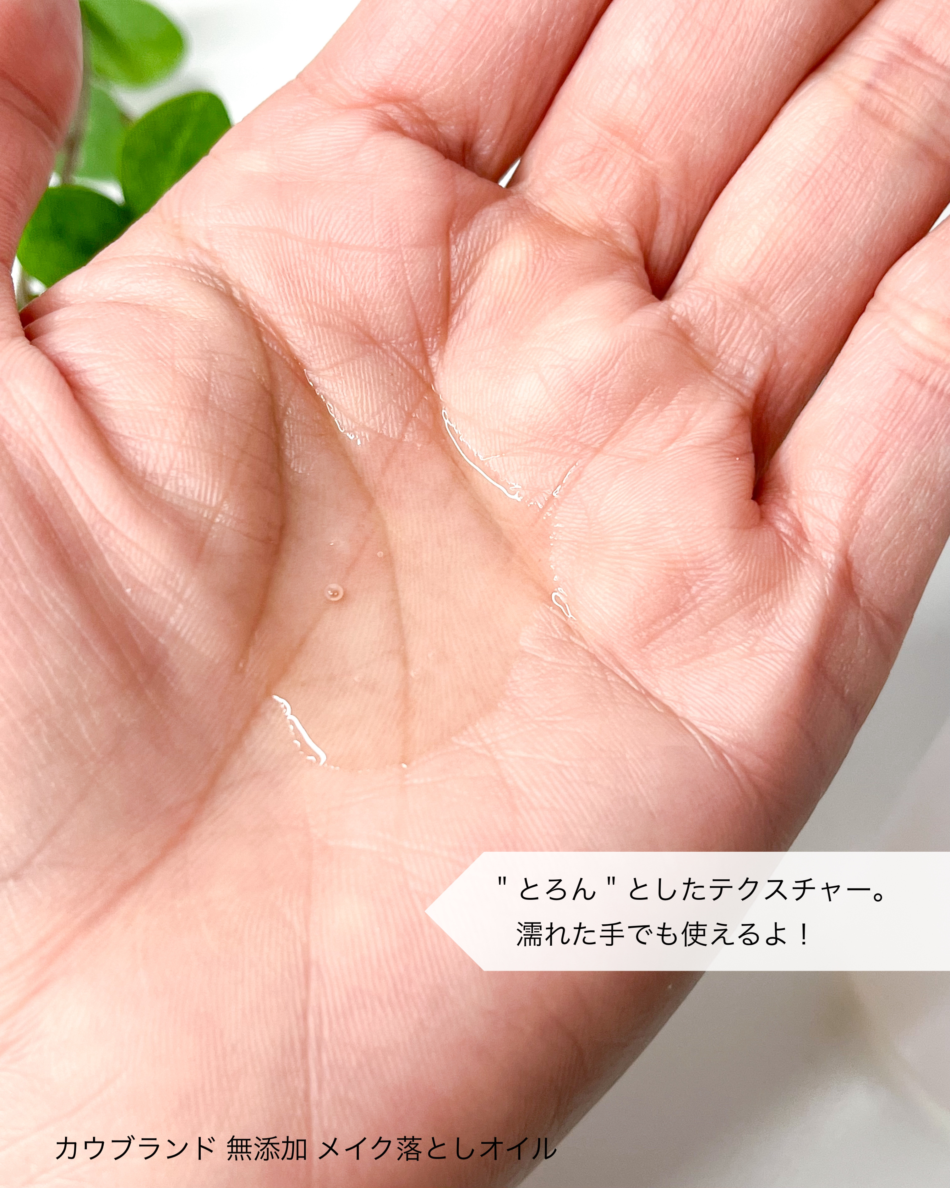 メイク落としオイル/カウブランド無添加/オイルクレンジングを使ったクチコミ（2枚目）