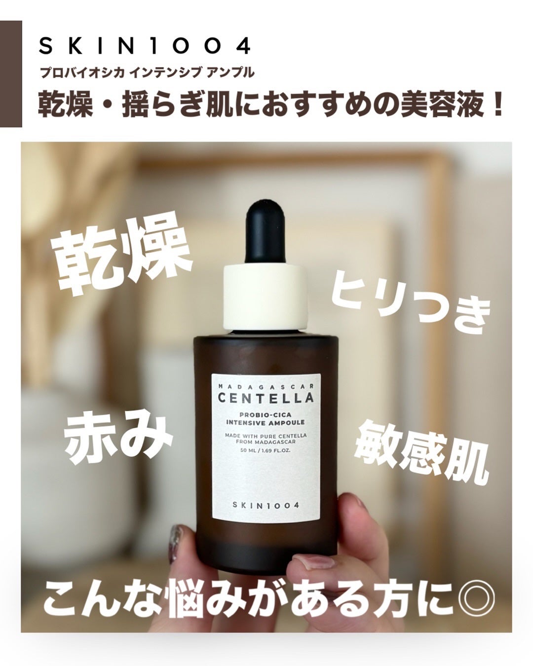 プロバイオシカ インテンシブ アンプル/SKIN1004/美容液を使ったクチコミ(2枚目)