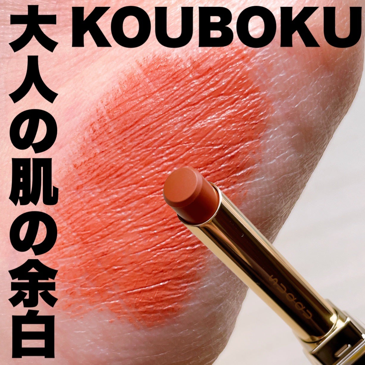 SUQQU ベルベット フィット リップスティック/SUQQU/口紅を使ったクチコミ(1枚目)