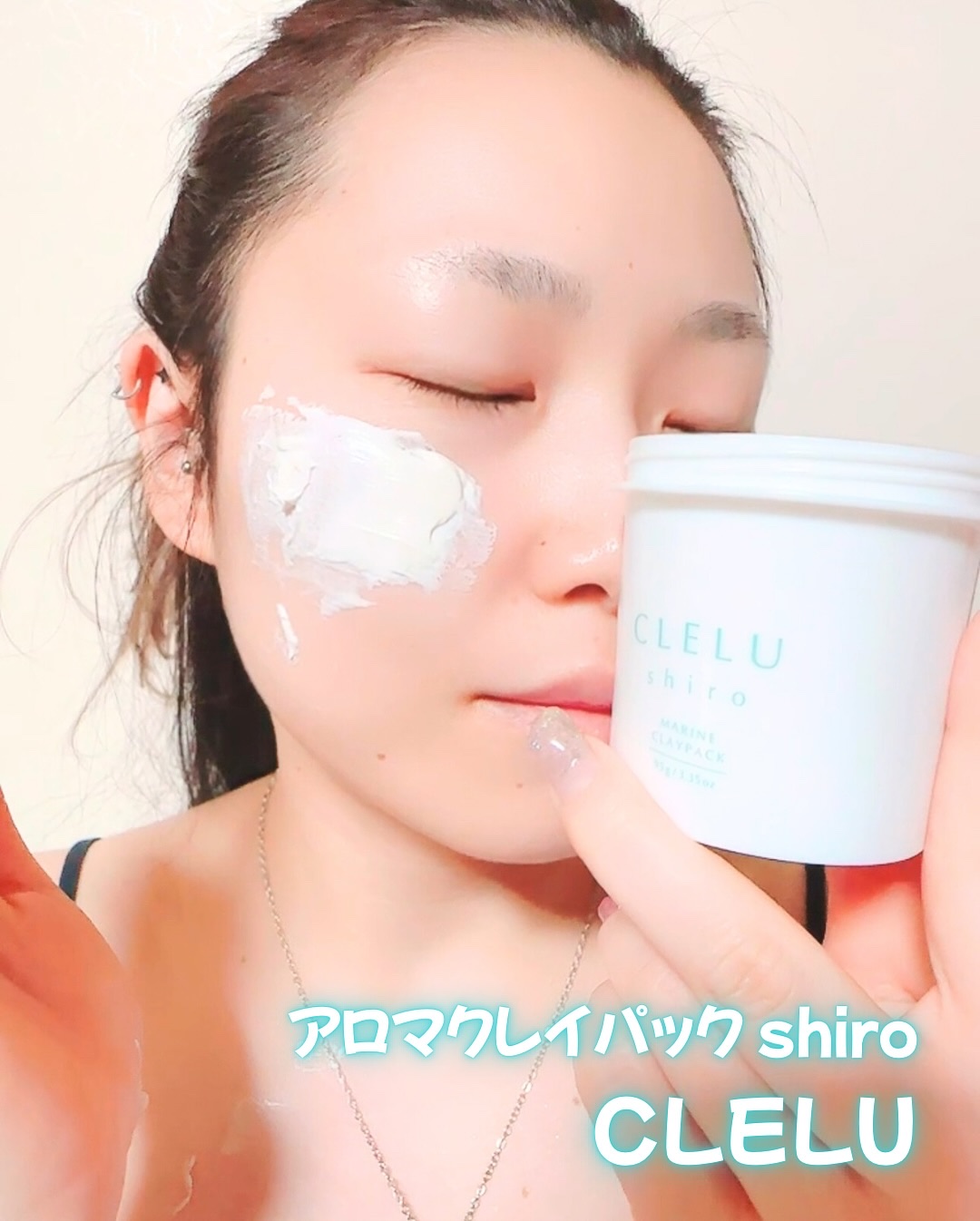 ＭＡＲＩＮＥCLAYPACK　ｓｈｉｒｏ /CLELU/洗い流すパック・マスクを使ったクチコミ（3枚目）