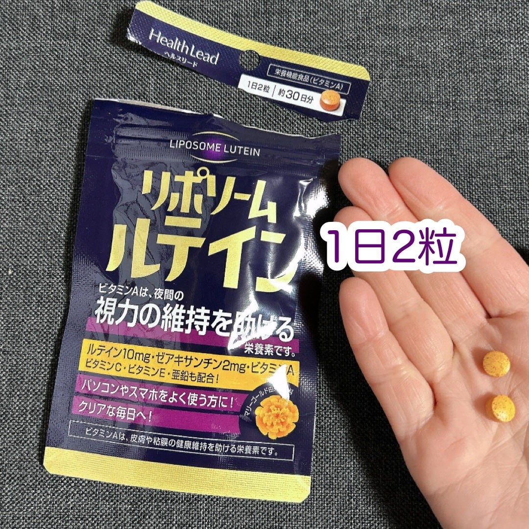 もふるん on LIPS 「リポソームルテイン。栄養機能食品(ビタミンA)パソコンとか、ス..」(2枚目)