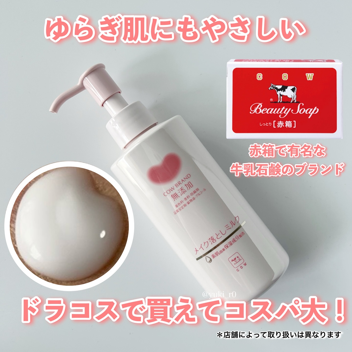 メイク落としミルク/カウブランド無添加/ミルククレンジングを使ったクチコミ（2枚目）