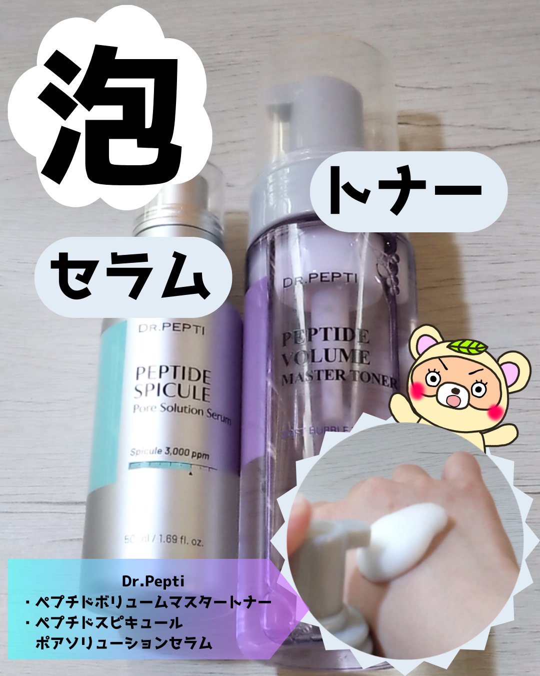 ペプチドボリュームマスタートナー/DR.PEPTI/ブースター・導入液を使ったクチコミ（1枚目）