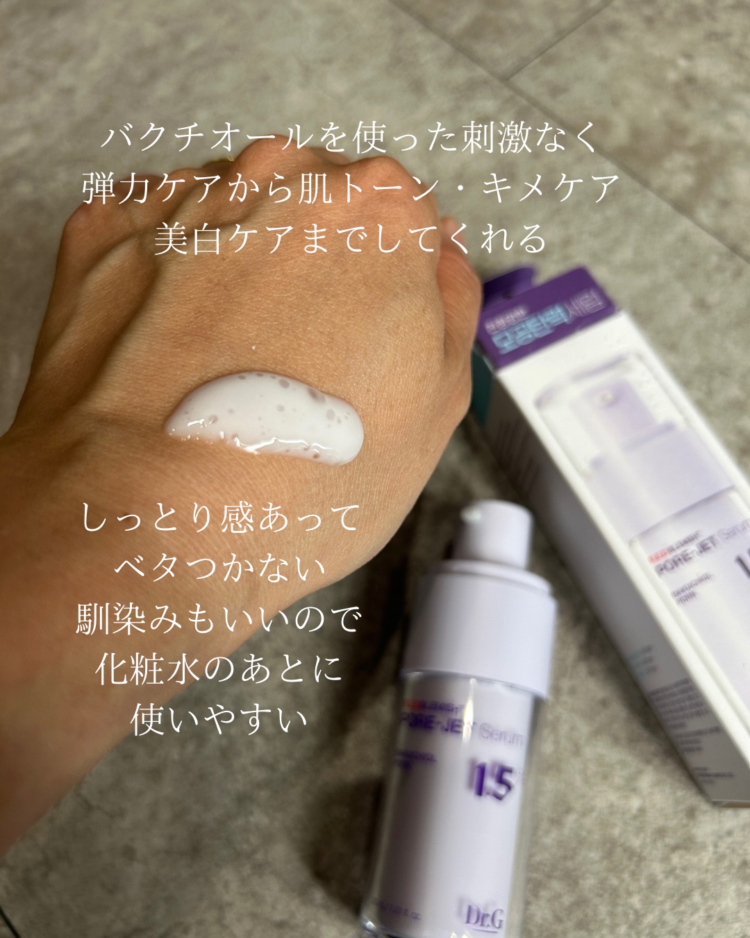 バクチオールポアジェットセラム/Dr.G/美容液を使ったクチコミ（2枚目）
