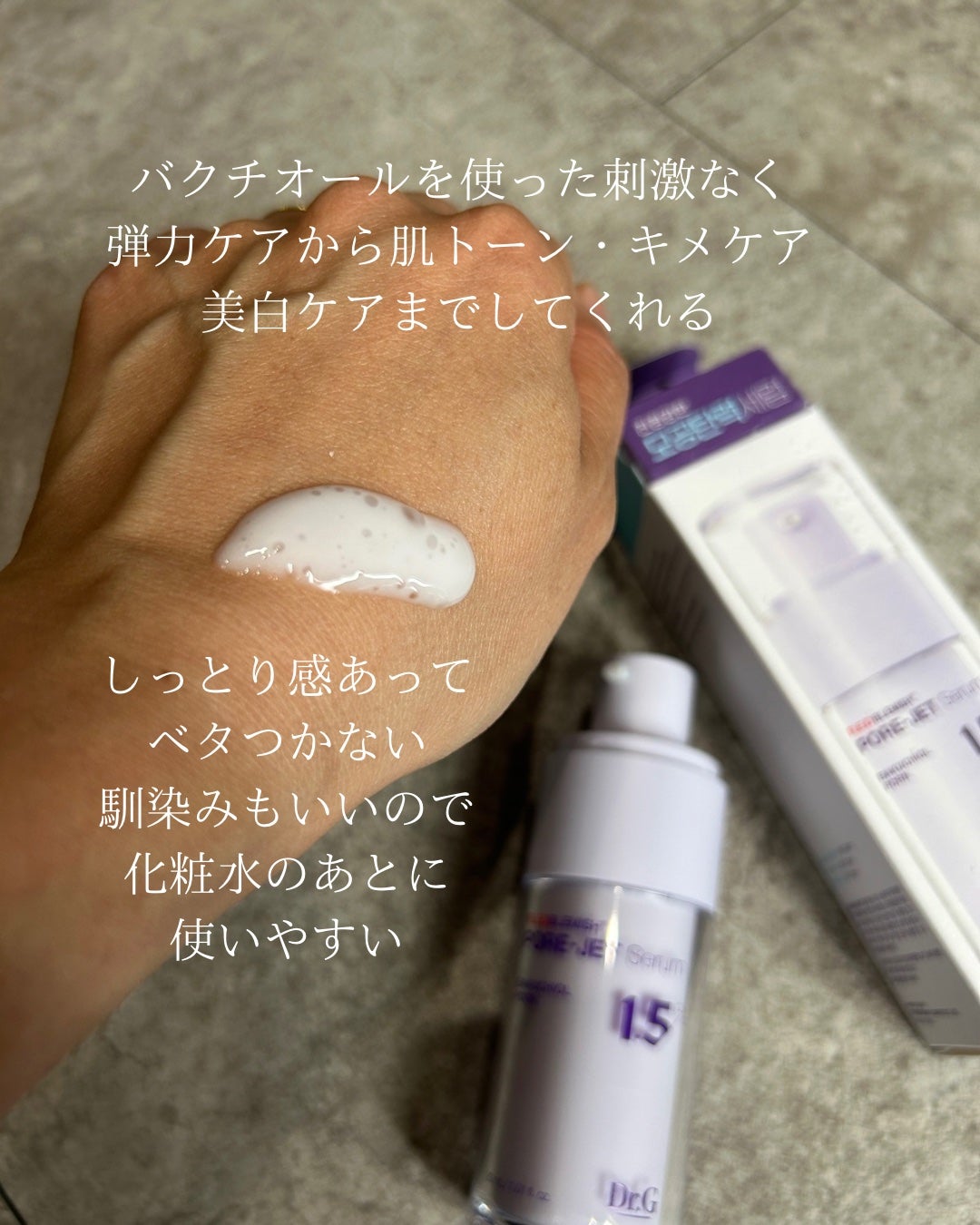 バクチオールポアジェットセラム/Dr.G/美容液を使ったクチコミ(2枚目)