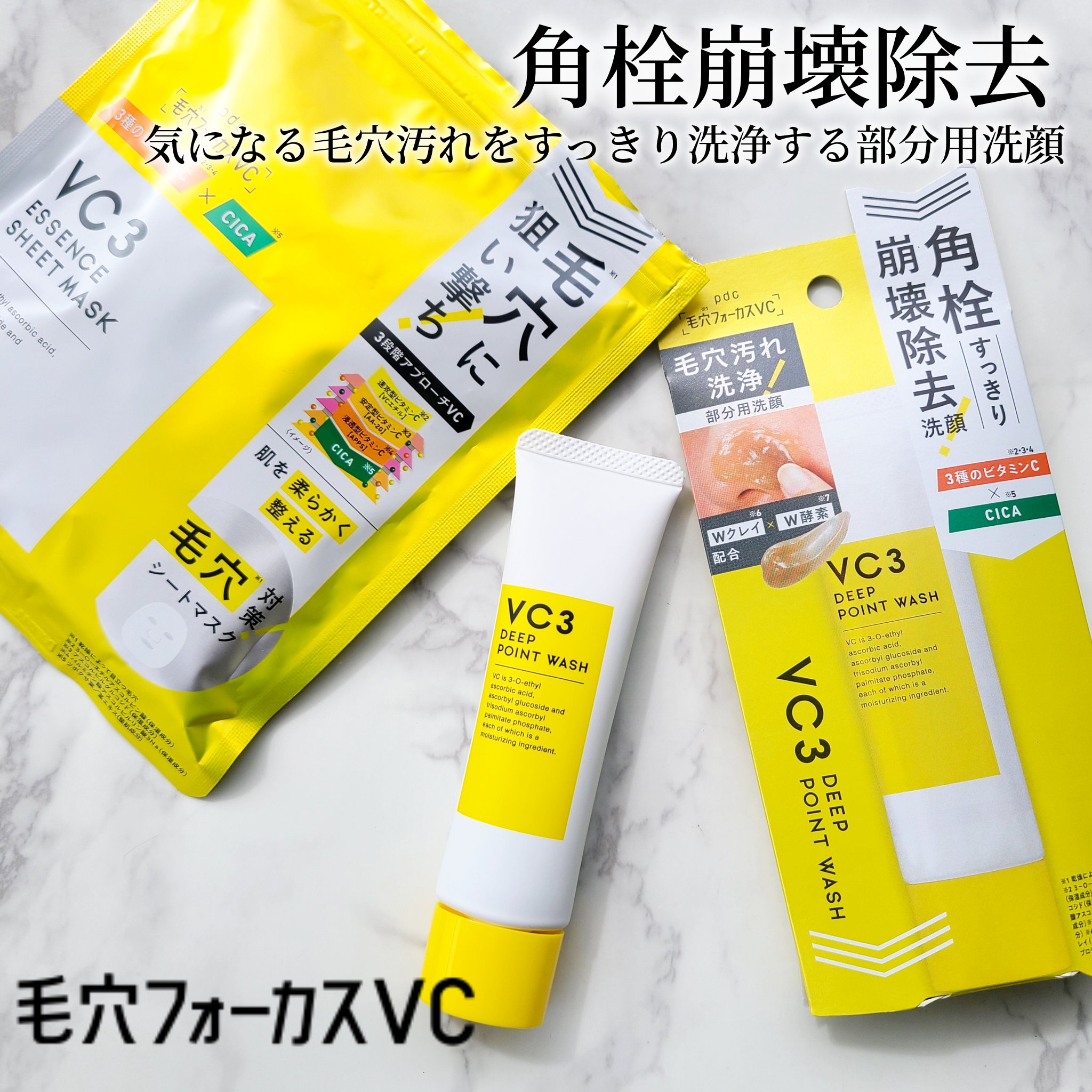毛穴フォーカスVC VC3シートマスク/pdc/シートマスク・パックを使ったクチコミ（1枚目）