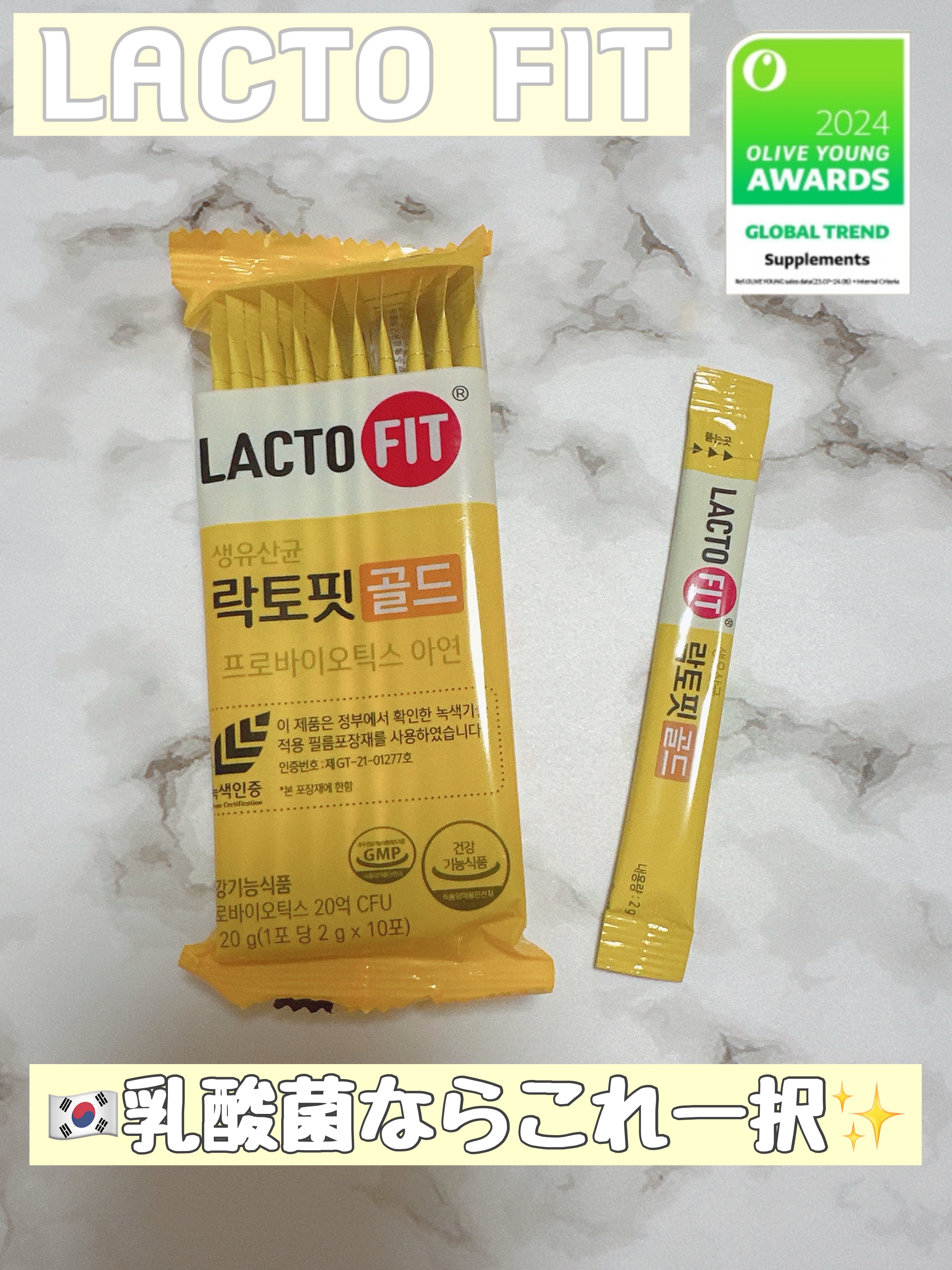 ラクトフィット ゴールド/ラクトフィット/健康サプリメントを使ったクチコミ（1枚目）