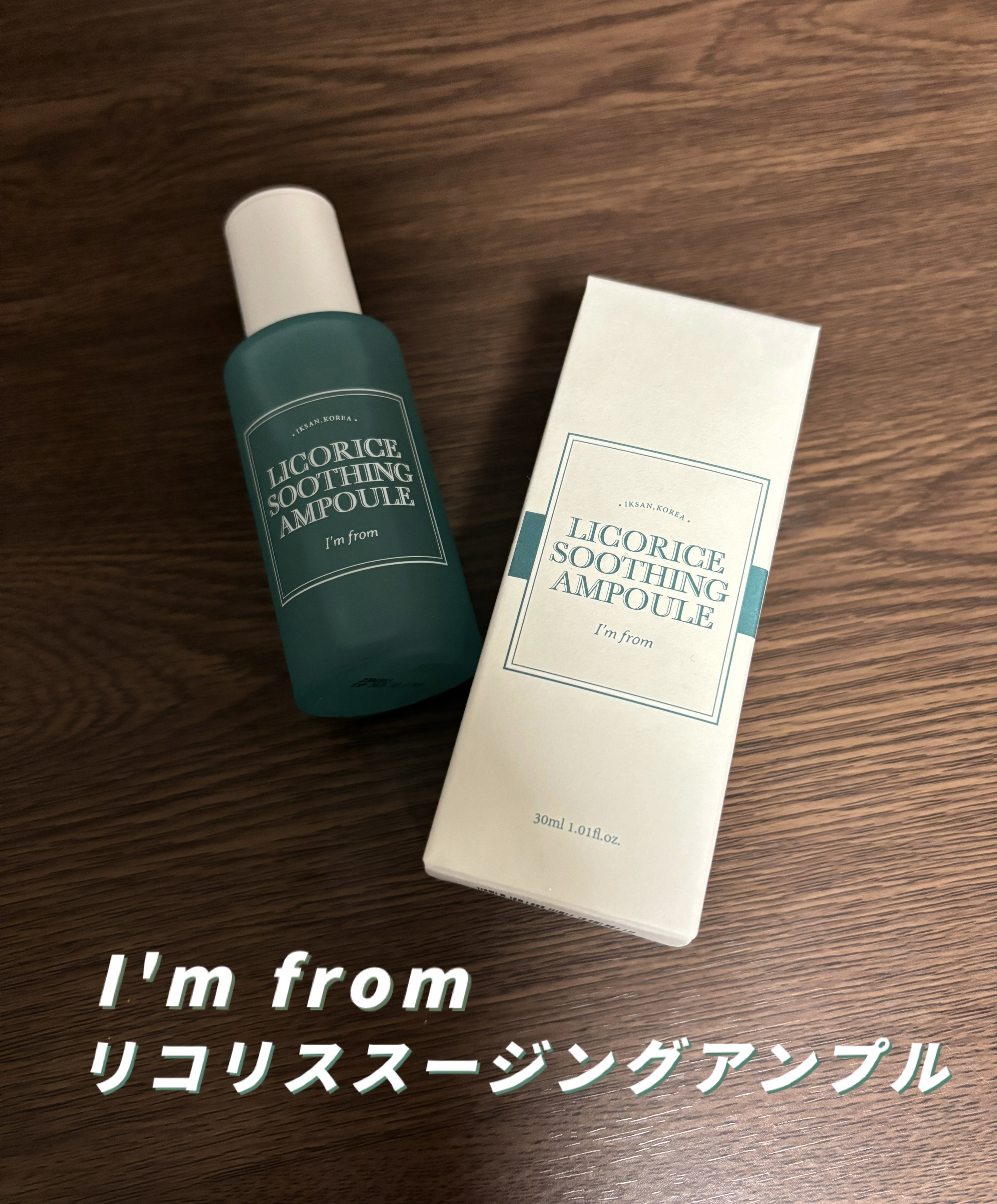 リコリススージングアンプル/I'm from/美容液を使ったクチコミ（1枚目）