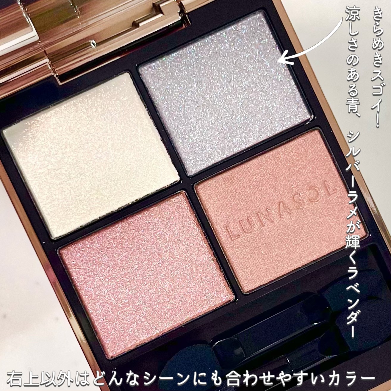 2025年春新作アイシャドウパレット】ルナソル アイカラーレーションN