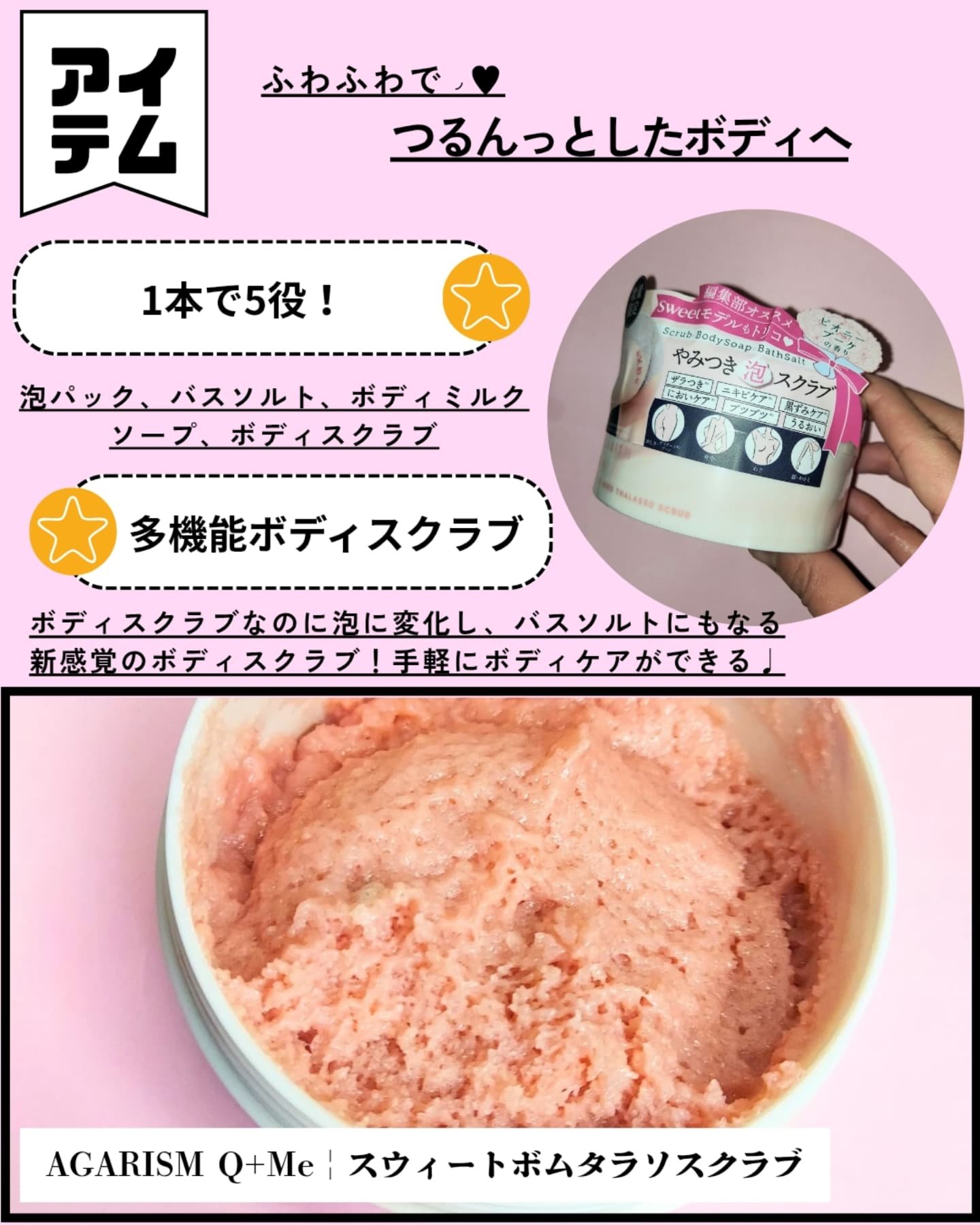 キューミースウィートボムタラソスクラブ　ピオニーブーケの香り/AGARISM/ボディスクラブを使ったクチコミ（2枚目）