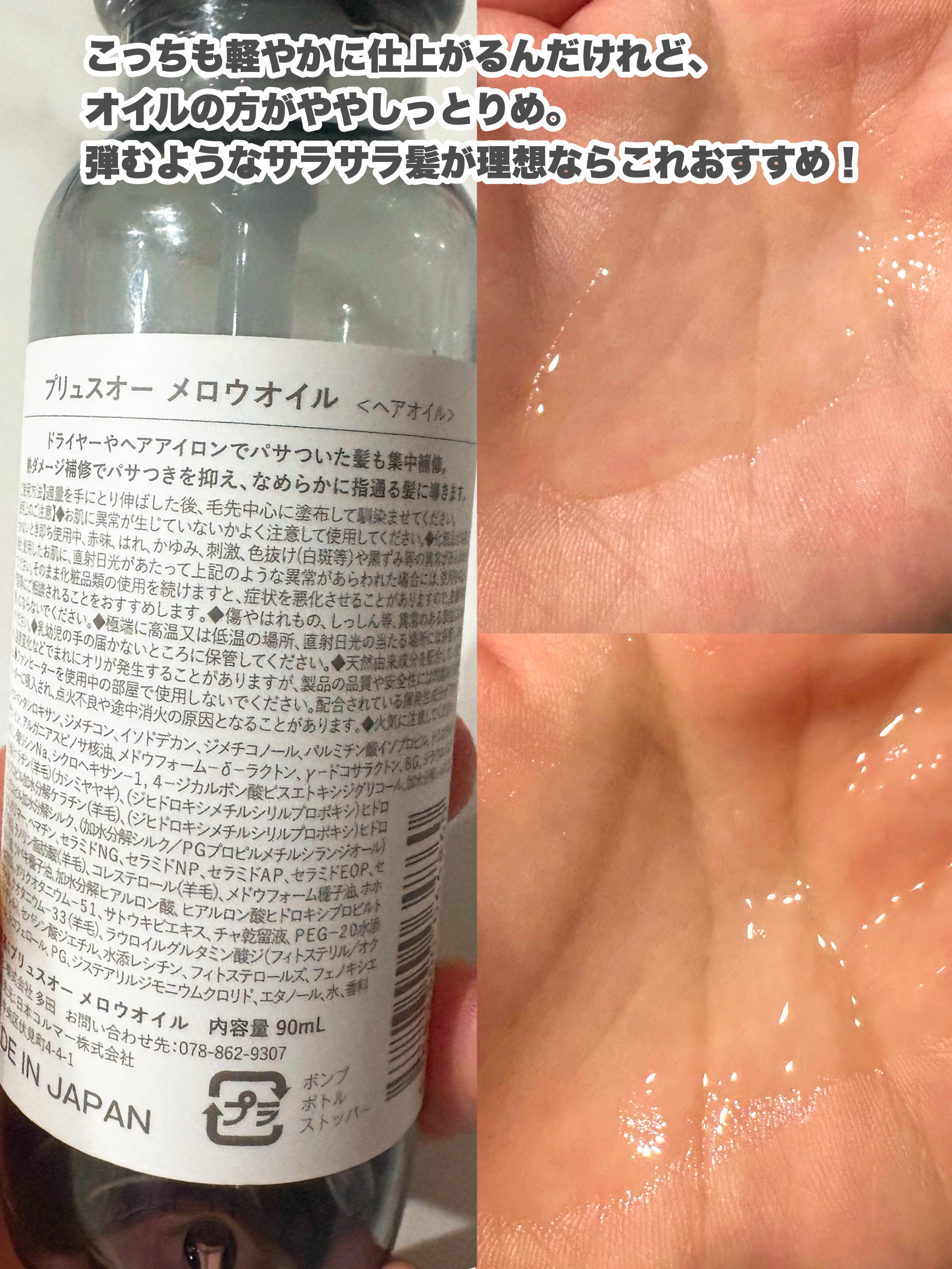 メロウオイル/plus eau/アウトバストリートメントを使ったクチコミ（3枚目）