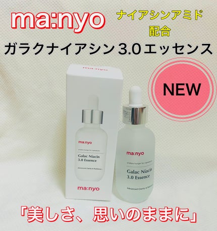 ガラク ナイアシン 3.0 エッセンス/manyo/美容液を使ったクチコミ(1枚目)