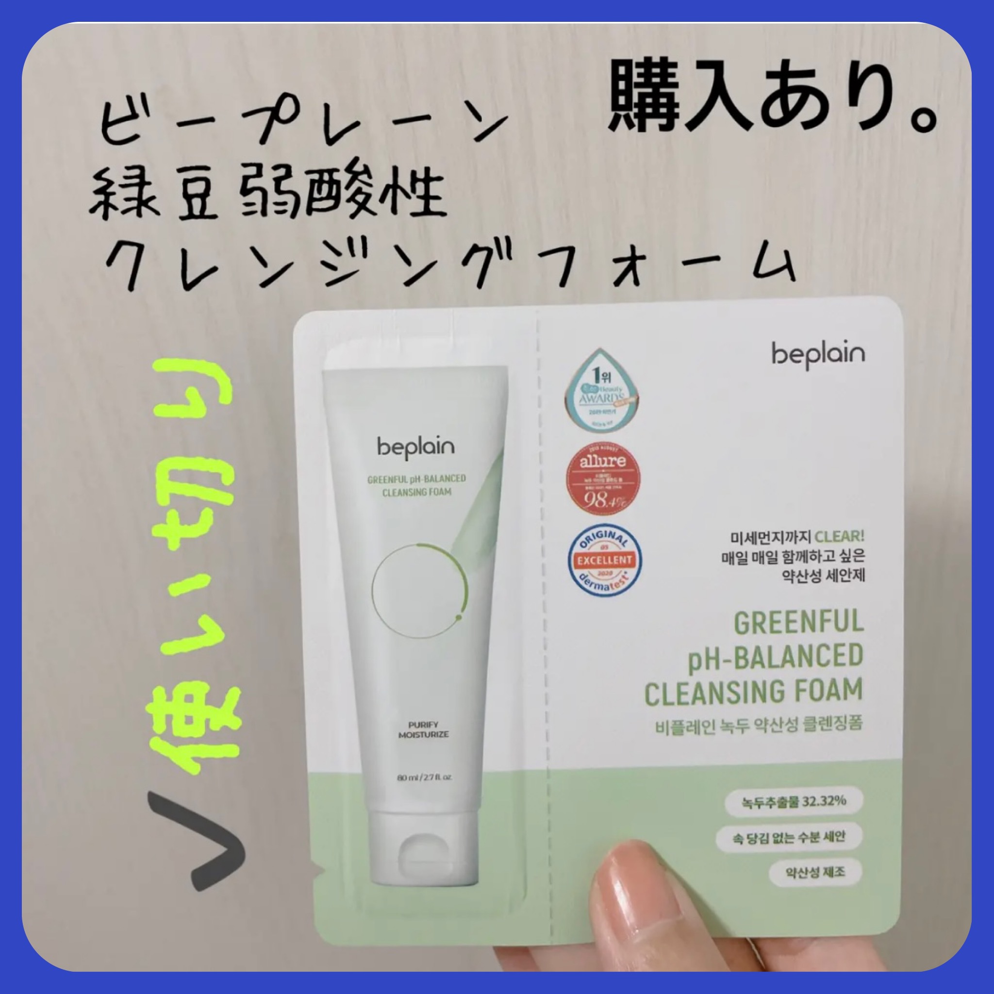 緑豆弱酸性クレンジング/beplain/クレンジングクリームを使ったクチコミ（1枚目）