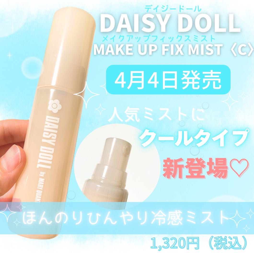デイジードール メイクアップ フィックス ミスト(ティーソルベの香り)/DAISY DOLL by MARY QUANT/フィックスミストを使ったクチコミ(2枚目)