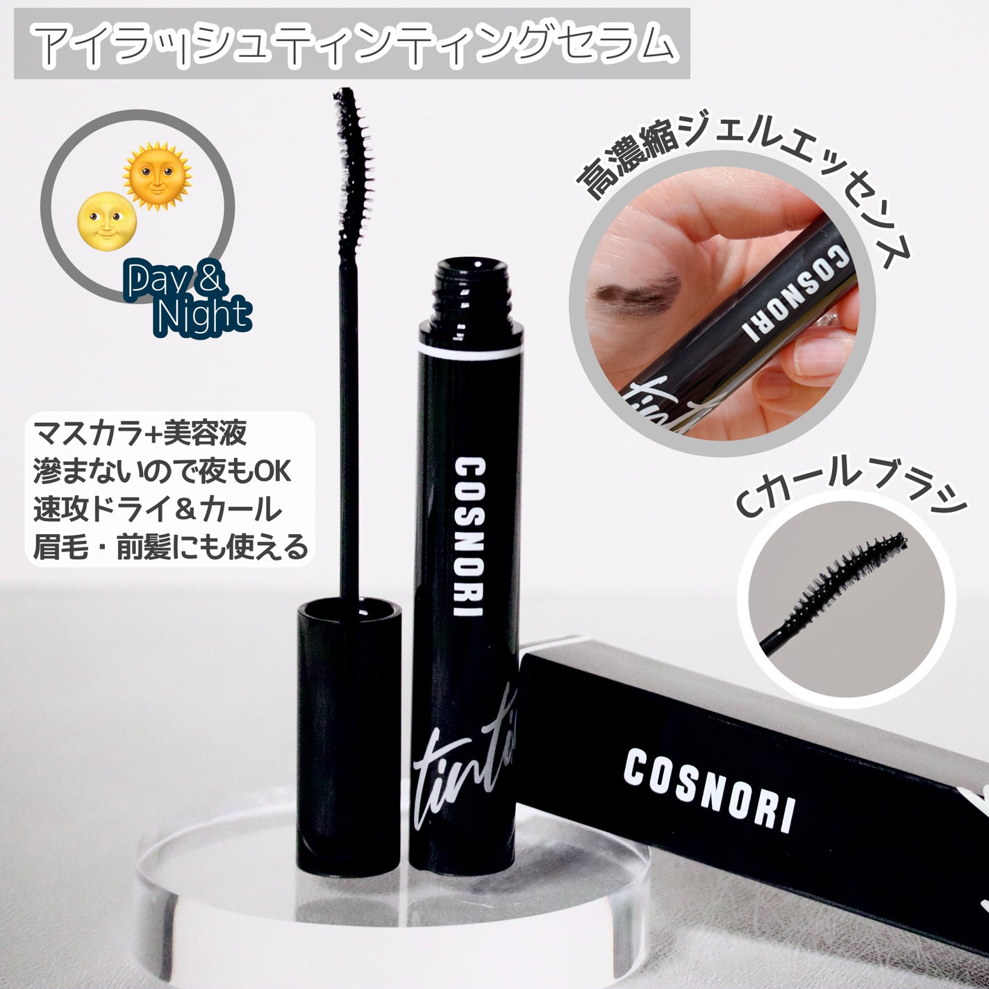 ロングアクティブアイラッシュセラム/COSNORI/まつげ美容液を使ったクチコミ(2枚目)