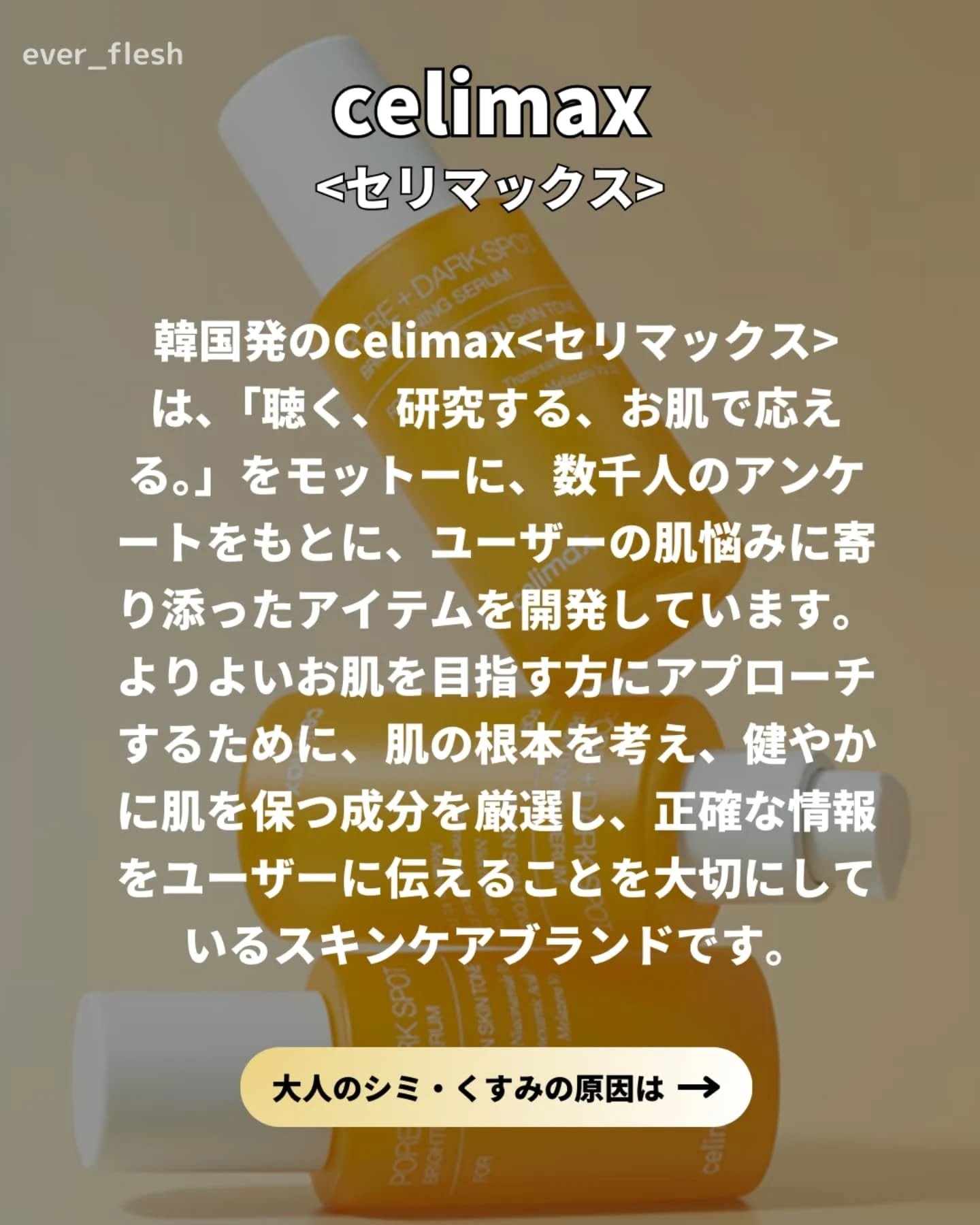 ポア ブライトニング シミケアセラム/celimax/美容液を使ったクチコミ（2枚目）