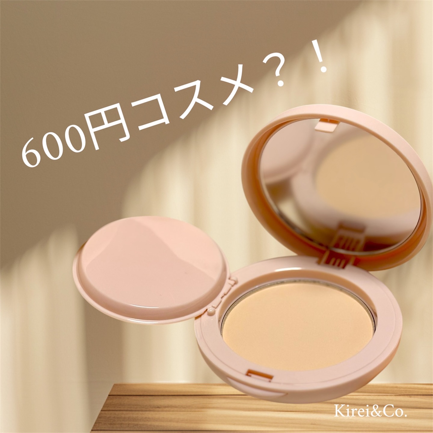 Kirei&co. パウダーファンデーションのクチコミ「コスパ最強！なコスメブランド
@kireiandco.official 

肌にもやさしいもの.....」（1枚目）