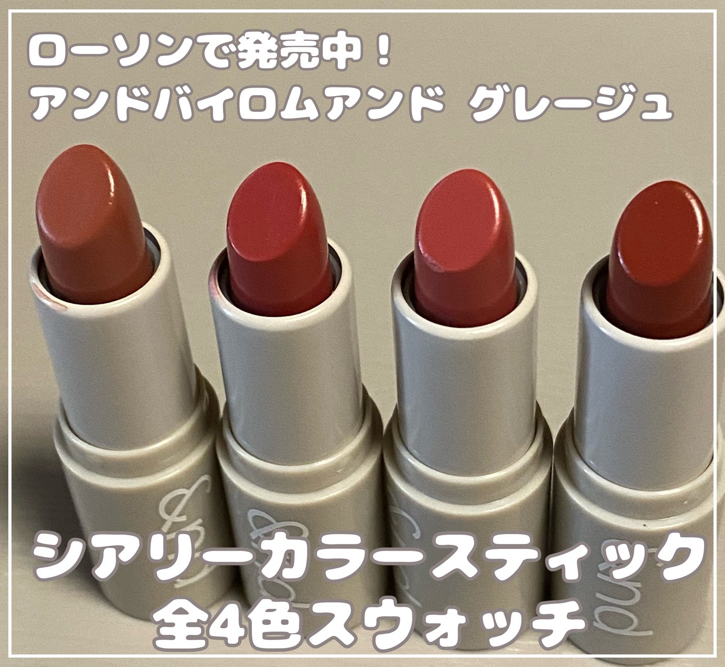 シアリーカラースティック/&nd by rom&nd/口紅を使ったクチコミ(1枚目)