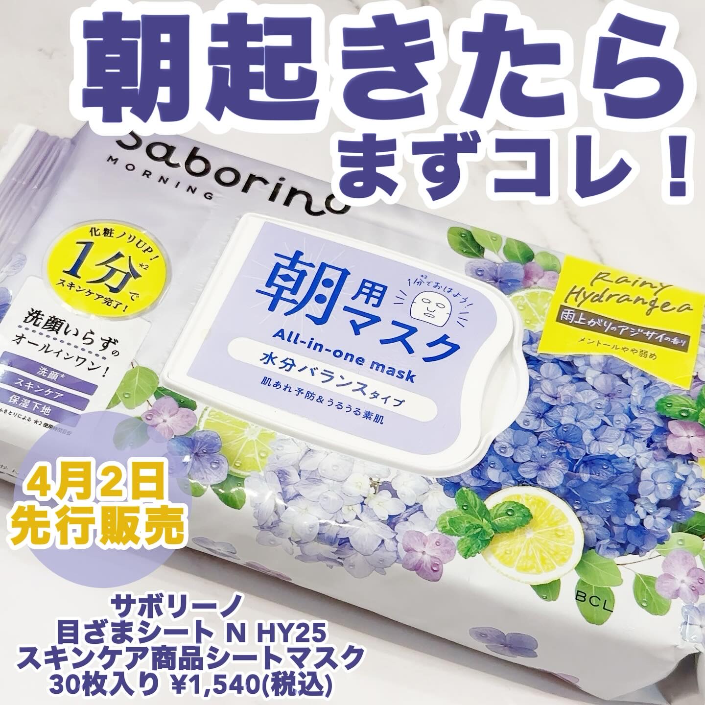 目ざまシート N HY25/サボリーノ/シートマスク・パックを使ったクチコミ（1枚目）