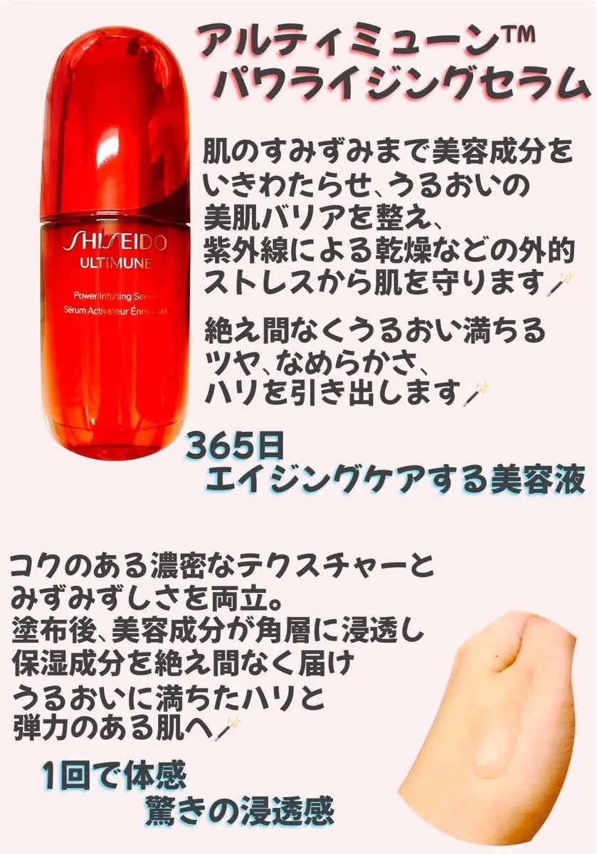 アルティミューン™ パワライジング セラム/SHISEIDO/美容液を使ったクチコミ(2枚目)